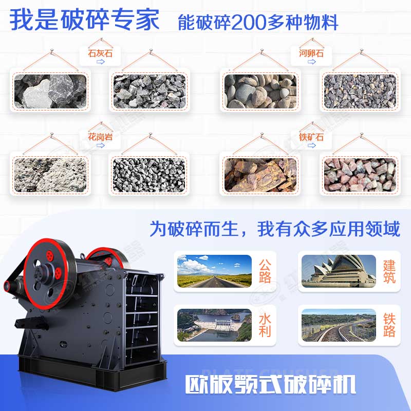 顎式破碎機(jī)能力強(qiáng)、應(yīng)用范圍廣