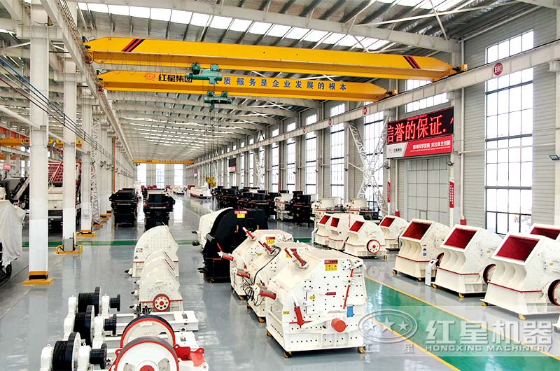 紅星機(jī)器廠家生產(chǎn)的破碎機(jī)車間實拍