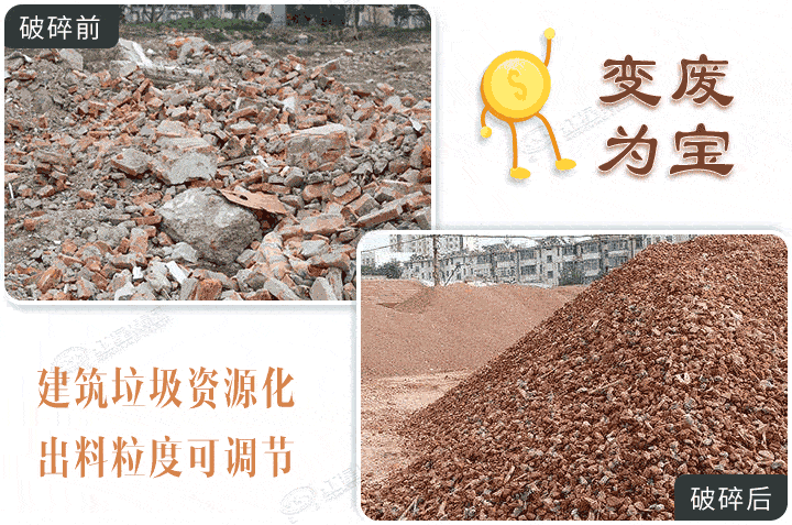 建筑垃圾破碎半成品，選對(duì)設(shè)備效果更棒